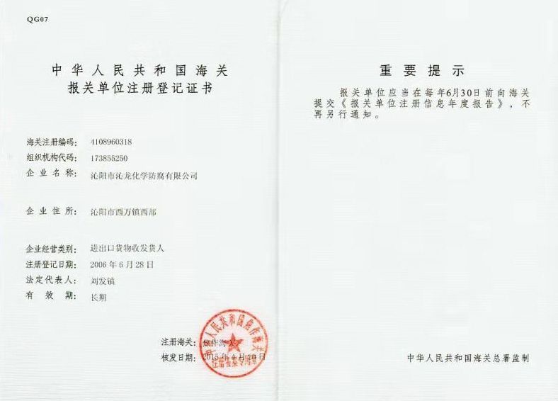 Customs Registration Certificate